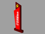 党群服务中心