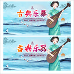 古典乐器