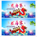 龙舟赛