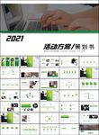 商务简约营销策划方案ppt