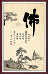 佛字画
