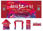 房地产活动营销美陈物料