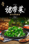 裙带菜海报