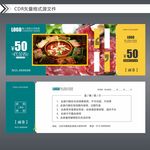 火锅代金券