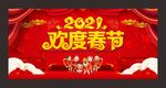 欢度春节