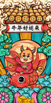 国潮风牛年海报背景