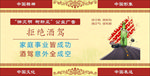 拒绝酒驾