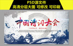 中国诗词大会展板