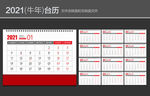 2021牛年台历 牛年台历