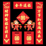 2021牛年春联对联