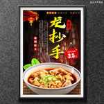龙抄手