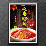 夫妻肺片