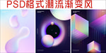 潮流渐变背景