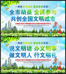 文明城市展板 文明城市宣传栏