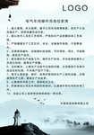电气车间操作员岗位职责