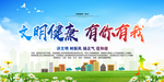 社区文明健康海报