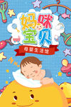 妈咪宝贝