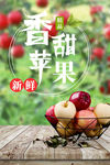 香甜苹果