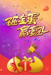 砸金蛋赢豪礼