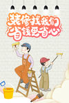 装修找我们