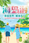 海岛游