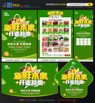 水果店开业宣传单DM