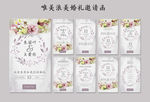 婚礼邀请函