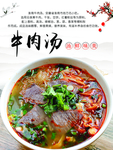 淮南牛肉汤海报