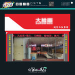 面条 店招