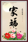 家福图