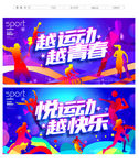 运动