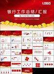银行理财计划总结汇报ppt