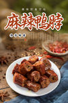 麻辣鸭脖海报