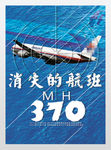 预防自然灾害公益海报