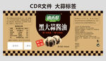 黑大蒜酱油瓶贴包装