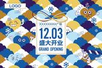 商场开业主视觉时尚大气手绘插画