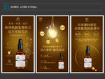 精华液乳液海报PSD