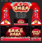 双十一