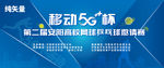 矢量高校网球运动会海报