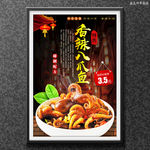 香辣八爪鱼