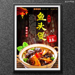 鱼头煲 砂锅鱼头