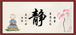 静