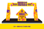 双十一美陈DP门头