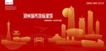郑州城市地标建筑