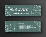 代金券