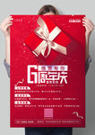6周年庆图片