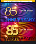 85周年庆