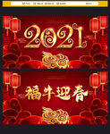 2021牛年