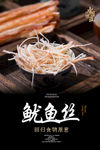 鱿鱼丝海报