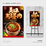 粉蒸肉
